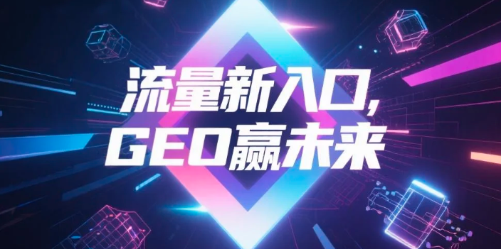 【江门】中山GEO哪家好？B2B制造业AI获客全攻略